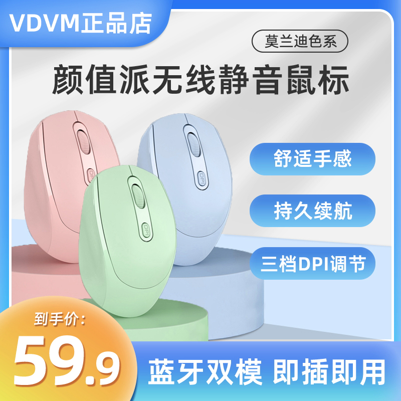 VDVM无线蓝牙鼠标笔记本台式电脑通用办公商务型游戏专用静音