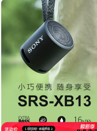 Sony/索尼 SRS-XB13 无线蓝牙音箱音响防水防尘重